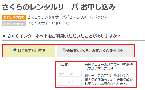 004 さくらのレンタルサーバを申し込んでみよう まりなの初心者講座